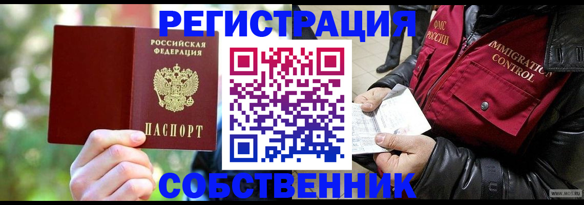 временная регистрация в квартире в Вельске
