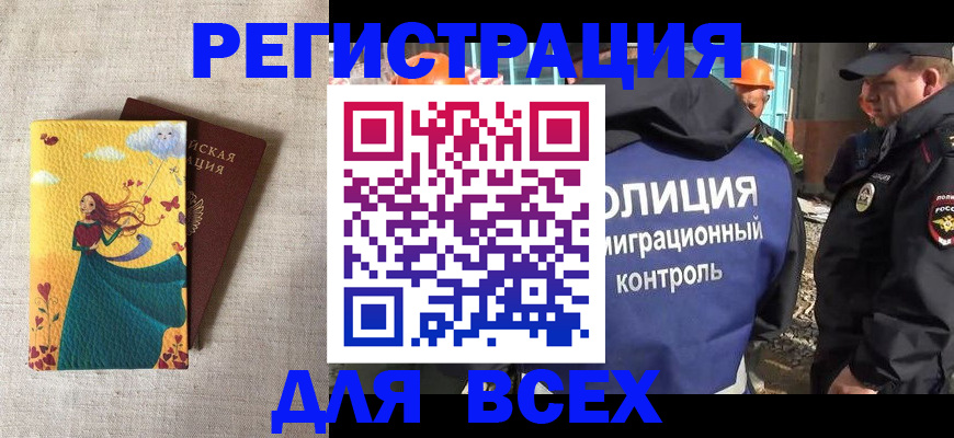 временная регистрация 2025 в Вельске