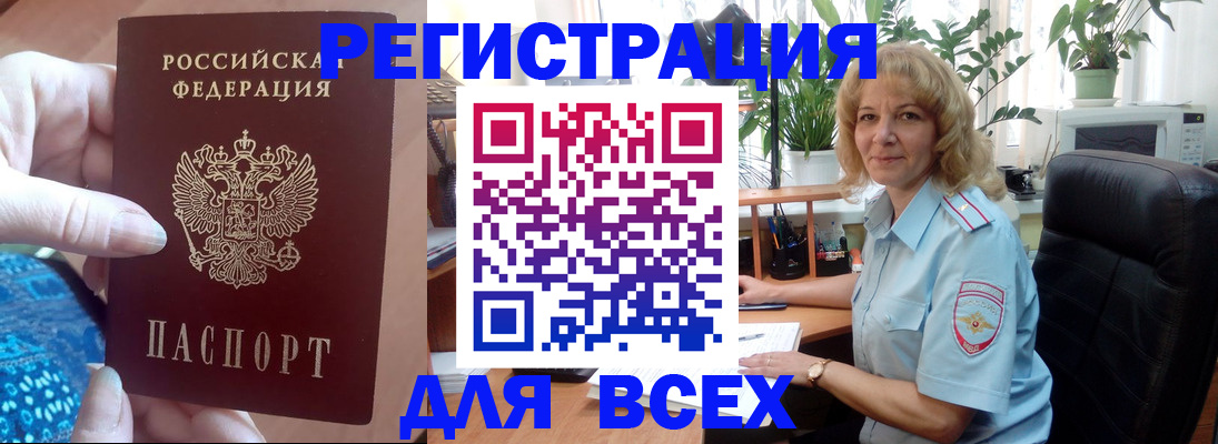 прописка для работы в Вельске